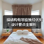 膜结构有哪些独特优势?设计要点全解析(图2) 膜结构有哪些独特优势?设计要点全解析(图2)