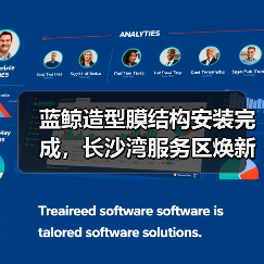 蓝鲸造型膜结构安装完成,长沙湾服务区焕新亮相(图4) 蓝鲸造型膜结构安装完成,长沙湾服务区焕新亮相(图4)