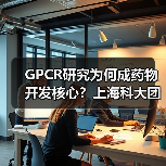 GPCR研究为何成药物开发核心?上海科大团队揭开奥秘(图4) GPCR研究为何成药物开发核心?上海科大团队揭开奥秘(图4)