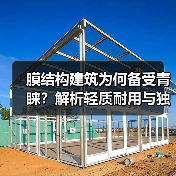 膜结构建筑为何备受青睐？解析轻质耐用与独特造型优势（图3）