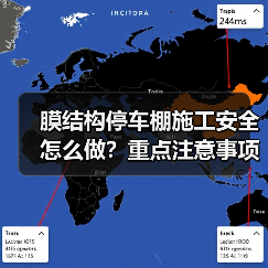 膜结构停车棚施工安全怎么做?重点注意事项解析 膜结构停车棚施工安全怎么做?重点注意事项解析