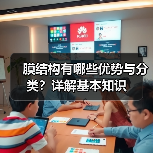 膜结构有哪些优势与分类?详解基本知识(图3) 膜结构有哪些优势与分类?详解基本知识(图3)