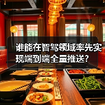 谁能在智驾领域率先实现端到端全量推送?(图3) 谁能在智驾领域率先实现端到端全量推送?(图3)