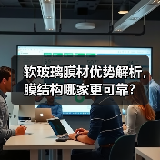 软玻璃膜材优势解析，膜结构哪家更可靠？（图4）