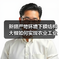 新疆严苛环境下膜结构大棚如何实现农业工业双突破（图1）