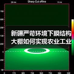 新疆严苛环境下膜结构大棚如何实现农业工业双突破（图4）