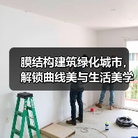 膜结构建筑绿化城市,解锁曲线美与生活美学(图2) 膜结构建筑绿化城市,解锁曲线美与生活美学(图2)