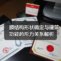 膜结构形状确定与建筑功能的形力关系解析(图4) 膜结构形状确定与建筑功能的形力关系解析(图4)
