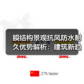 膜结构景观抗风防水耐久优势解析：建筑新趋势如何实现？（图4）