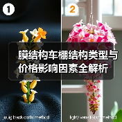 膜结构车棚结构类型与价格影响因素全解析(图4) 膜结构车棚结构类型与价格影响因素全解析(图4)