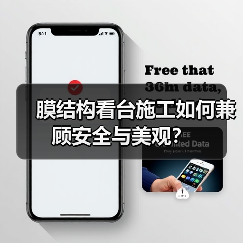 膜结构看台施工如何兼顾安全与美观?(图3) 膜结构看台施工如何兼顾安全与美观?(图3)