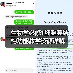 生物学必修1细胞膜结构功能教学资源详解(图1) 生物学必修1细胞膜结构功能教学资源详解(图1)