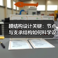 膜结构设计关键：节点与支承结构如何科学设计？（图3）