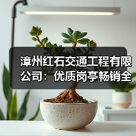 漳州红石交通工程有限公司:优质岗亭畅销全国,环保活动板房引领行业(图2) 漳州红石交通工程有限公司:优质岗亭畅销全国,环保活动板房引领行业(图2)