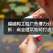 膜结构工程广告潜力分析:商业建筑如何打造视觉传播新典范(图2) 膜结构工程广告潜力分析:商业建筑如何打造视觉传播新典范(图2)