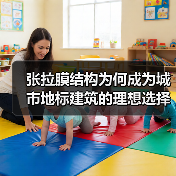 张拉膜结构为何成为城市地标建筑的理想选择?(图4) 张拉膜结构为何成为城市地标建筑的理想选择?(图4)