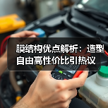 膜结构优点解析:造型自由高性价比引热议(图4) 膜结构优点解析:造型自由高性价比引热议(图4)