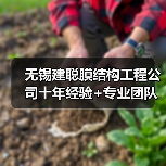 无锡建聪膜结构工程公司十年经验+专业团队打造行业标杆(图3) 无锡建聪膜结构工程公司十年经验+专业团队打造行业标杆(图3)