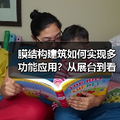 膜结构建筑如何实现多功能应用?从展台到看台的创新设计解析(图3) 膜结构建筑如何实现多功能应用?从展台到看台的创新设计解析(图3)