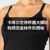卡塔尔世界杯最大膜结构场馆金钵外形揭秘(图1) 卡塔尔世界杯最大膜结构场馆金钵外形揭秘(图1)