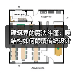 建筑界的魔法斗篷:膜结构如何颠覆传统设计?(图2) 建筑界的魔法斗篷:膜结构如何颠覆传统设计?(图2)