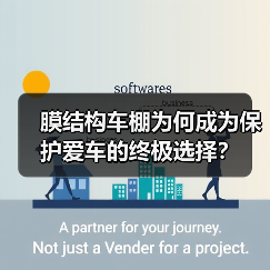膜结构车棚为何成为保护爱车的终极选择？（图4）