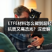 ETFE材料怎么做到超轻抗震又高透光?深度解析耐磨耐高温长久耐用 ETFE材料怎么做到超轻抗震又高透光?深度解析耐磨耐高温长久耐用