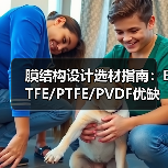 膜结构设计选材指南:ETFE/PTFE/PVDF优缺点对比及施工推荐(图1) 膜结构设计选材指南:ETFE/PTFE/PVDF优缺点对比及施工推荐(图1)