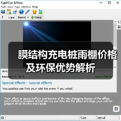 膜结构充电桩雨棚价格及环保优势解析(图2) 膜结构充电桩雨棚价格及环保优势解析(图2)
