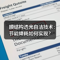 膜结构透光自洁技术：节能降耗如何实现？（图3）