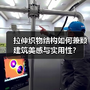 拉伸织物结构如何兼顾建筑美感与实用性?(图2) 拉伸织物结构如何兼顾建筑美感与实用性?(图2)