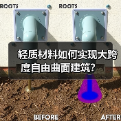 轻质材料如何实现大跨度自由曲面建筑?(图1) 轻质材料如何实现大跨度自由曲面建筑?(图1)
