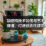 膜结构技术如何与艺术碰撞，打造标志性建筑？