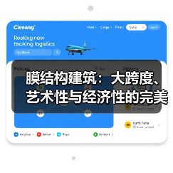 膜结构建筑:大跨度、艺术性与经济性的完美结合,却面临哪些挑战?(图4) 膜结构建筑:大跨度、艺术性与经济性的完美结合,却面临哪些挑战?(图4)