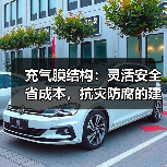 充气膜结构:灵活安全省成本,抗灾防腐的建筑新选择(图3) 充气膜结构:灵活安全省成本,抗灾防腐的建筑新选择(图3)