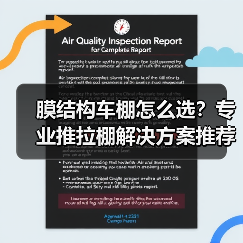 膜结构车棚怎么选?专业推拉棚解决方案推荐(图4) 膜结构车棚怎么选?专业推拉棚解决方案推荐(图4)