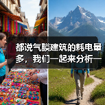 都说气膜建筑的耗电量多,我们一起来分析一下(图3) 都说气膜建筑的耗电量多,我们一起来分析一下(图3)