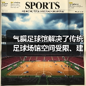 气膜足球馆解决了传统足球场馆空间受限、建设成本高问题(图2) 气膜足球馆解决了传统足球场馆空间受限、建设成本高问题(图2)