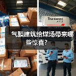 气膜建筑给煤场带来哪些惊喜?(图3) 气膜建筑给煤场带来哪些惊喜?(图3)