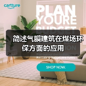简述气膜建筑在煤场环保方面的应用(图3) 简述气膜建筑在煤场环保方面的应用(图3)