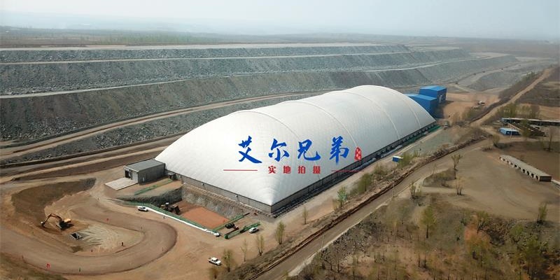 选用气膜建筑储煤的理由