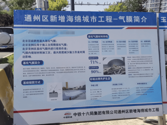 通州大运河畔突现一大型气膜！记者探访：北京跨度最大、副中心首例(图7)